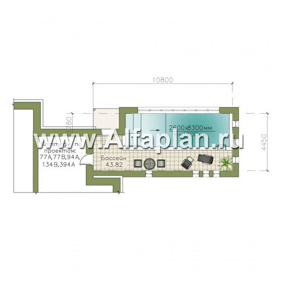 Проекты домов Альфаплан - Бассейн для загородных домов 77А,Б, 94А, 134Б, 394А - изображение плана проекта №1